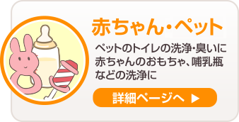 赤ちゃん・ペット