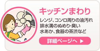 キッチンまわり