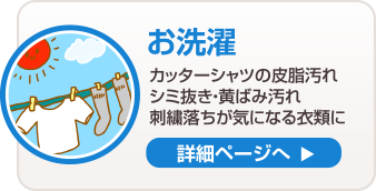 お洗濯
